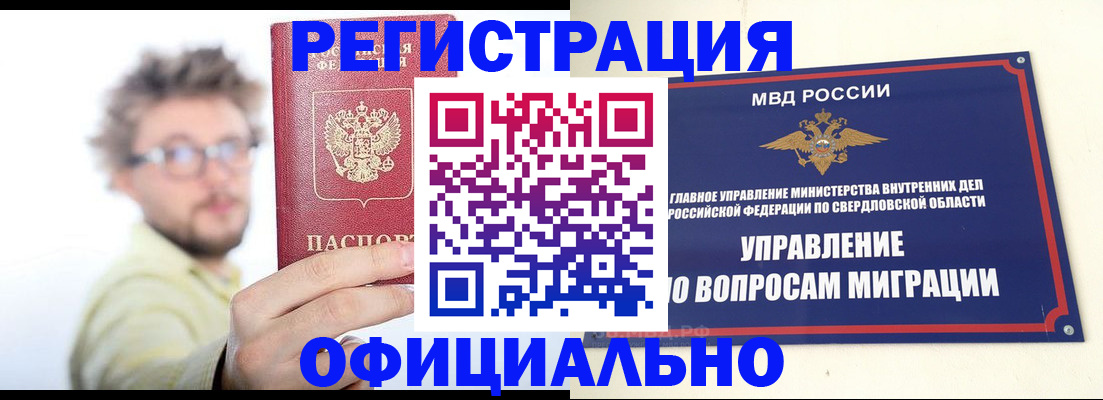 прописка от собственника в Заринске