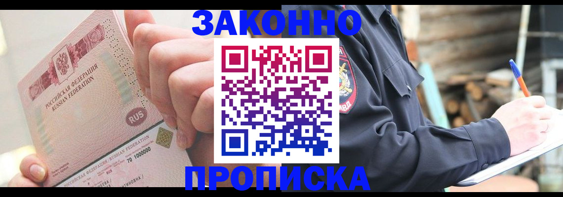 прописка паспорт в Заринске