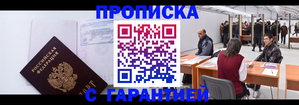 временная регистрация недорого в Заринске