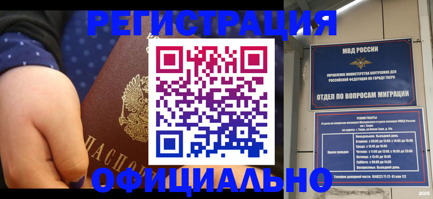 прописка в Заринске