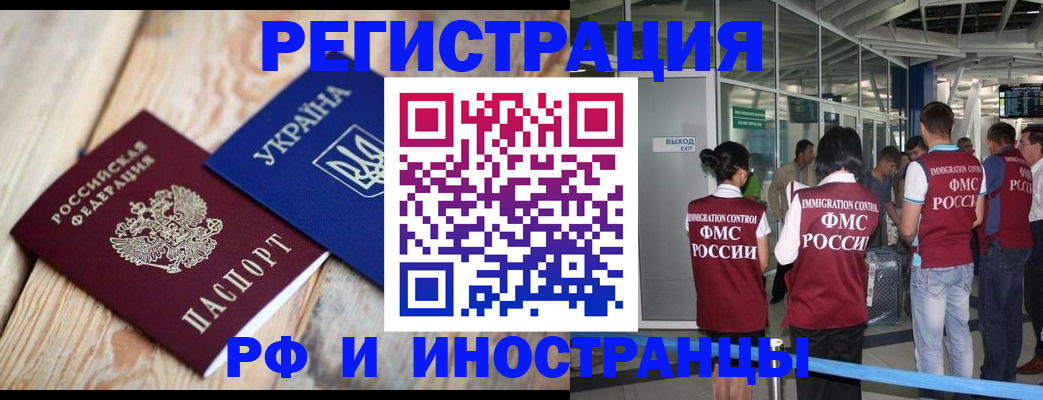 временная регистрация для школы в Заринске